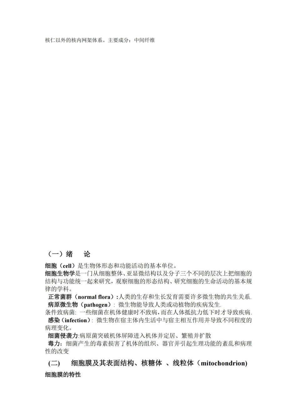 细胞生物学知识点归纳.pdf_第3页