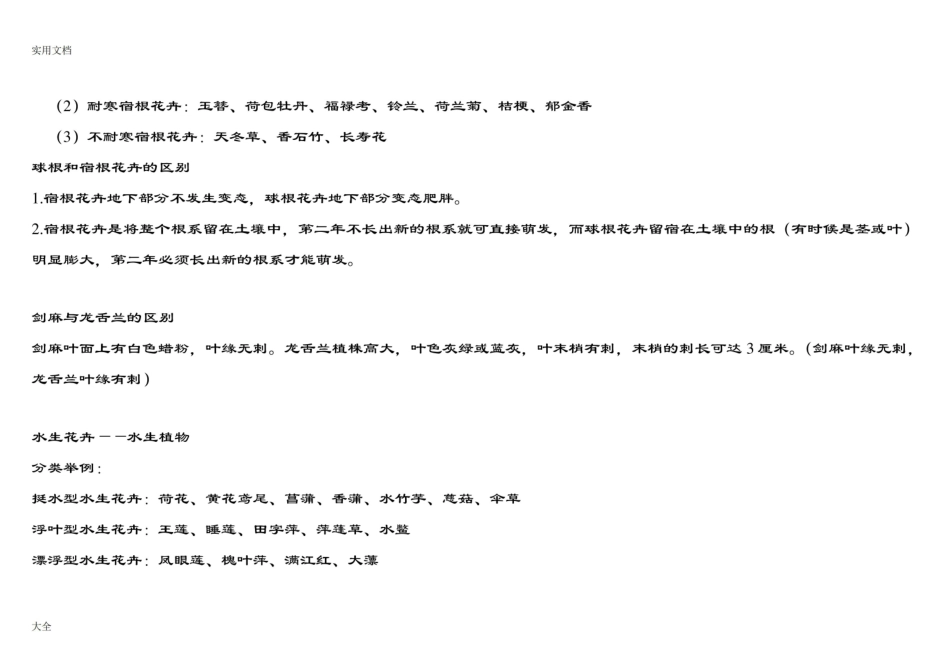 热带观赏花卉学复习.pdf_第2页
