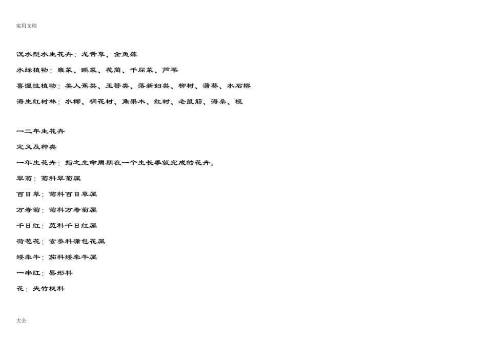 热带观赏花卉学复习.pdf_第3页