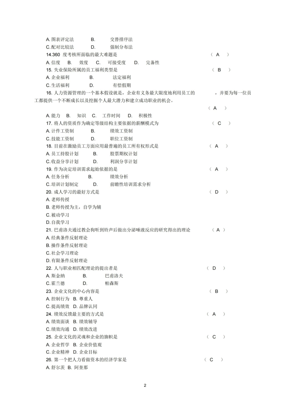 人力资源管理试题及答案.pdf_第2页