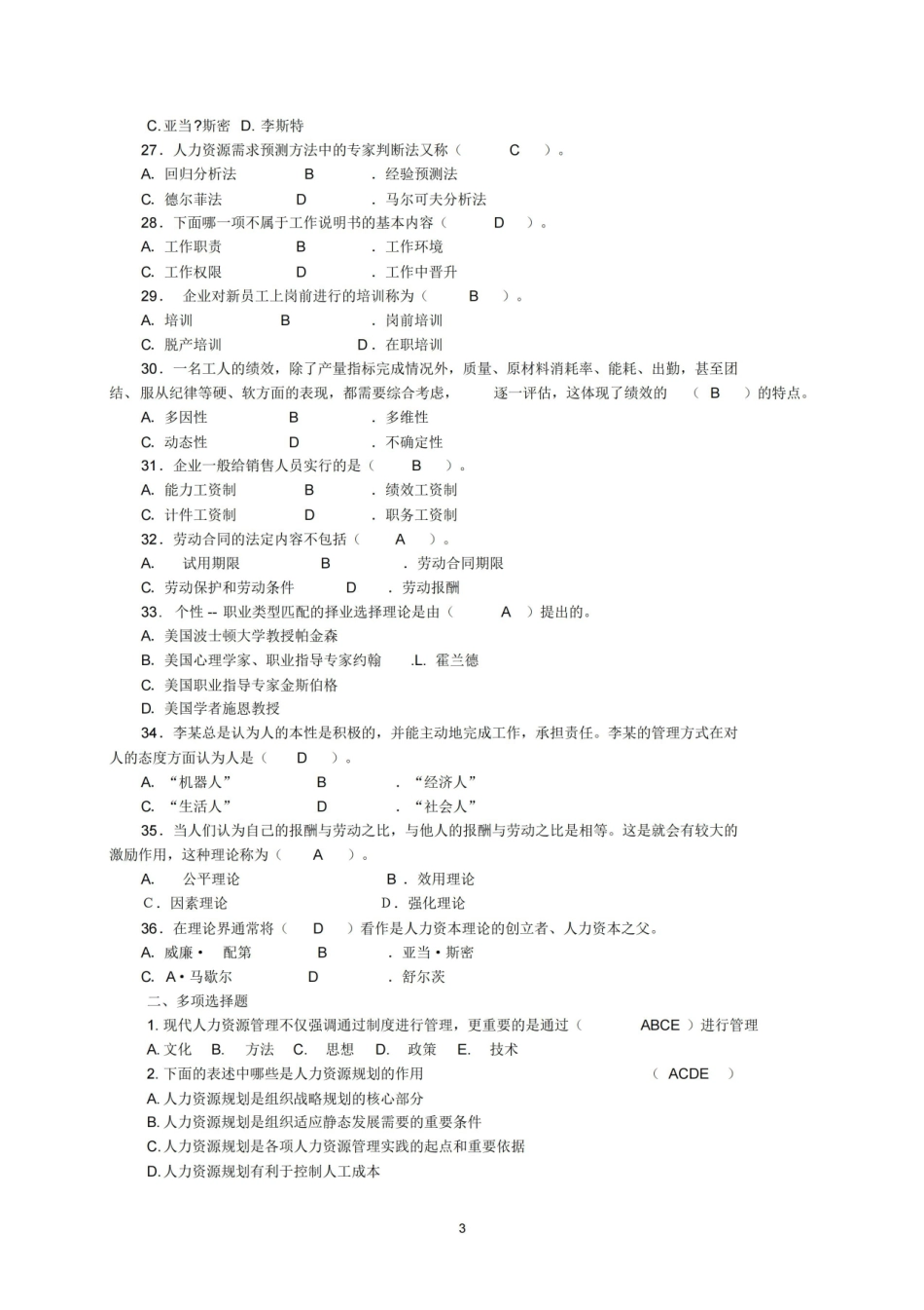 人力资源管理试题及答案.pdf_第3页