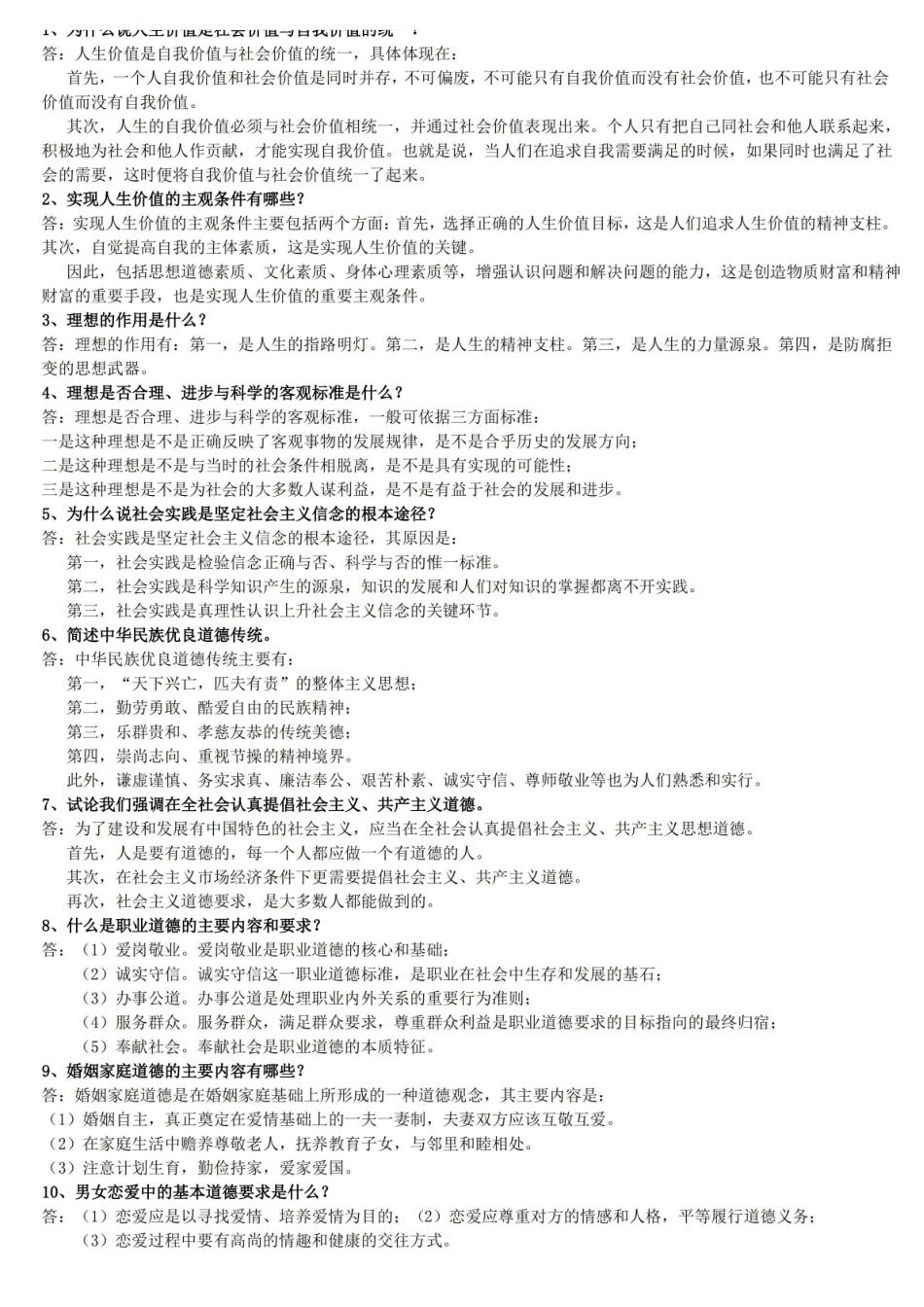 思修论述题试题汇总.pdf_第1页