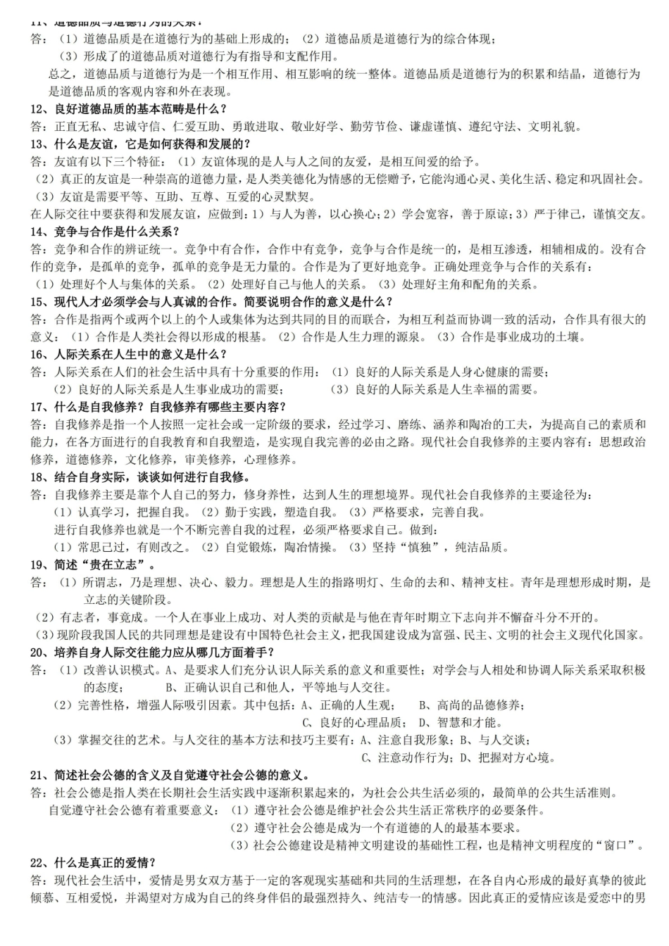 思修论述题试题汇总.pdf_第2页