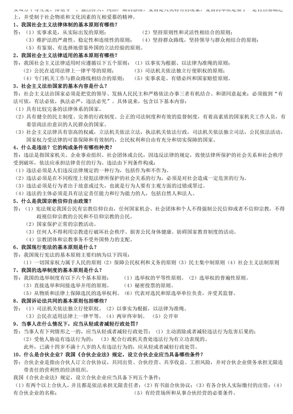 思修论述题试题汇总.pdf_第3页