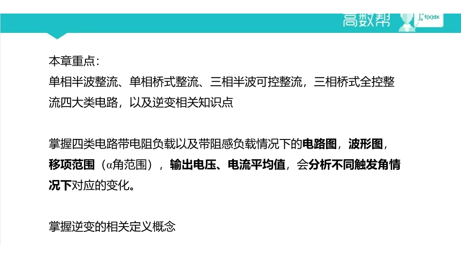 课时2 整流电路.pdf_第2页