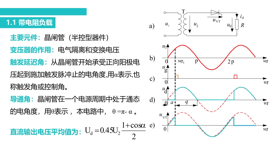 课时2 整流电路.pdf_第3页
