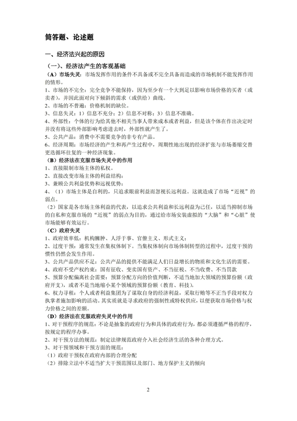 经济法知识点总结.pdf_第2页