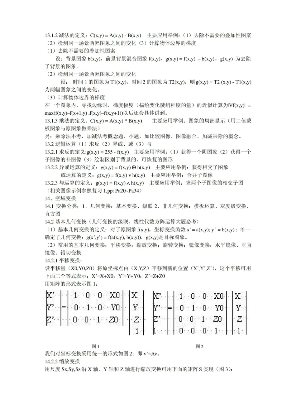 医学图像处理复习重点.pdf_第2页