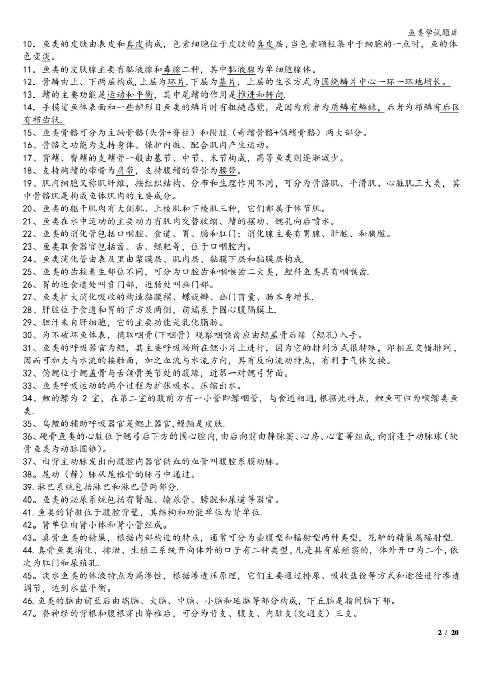 鱼类学试题库.pdf_第3页