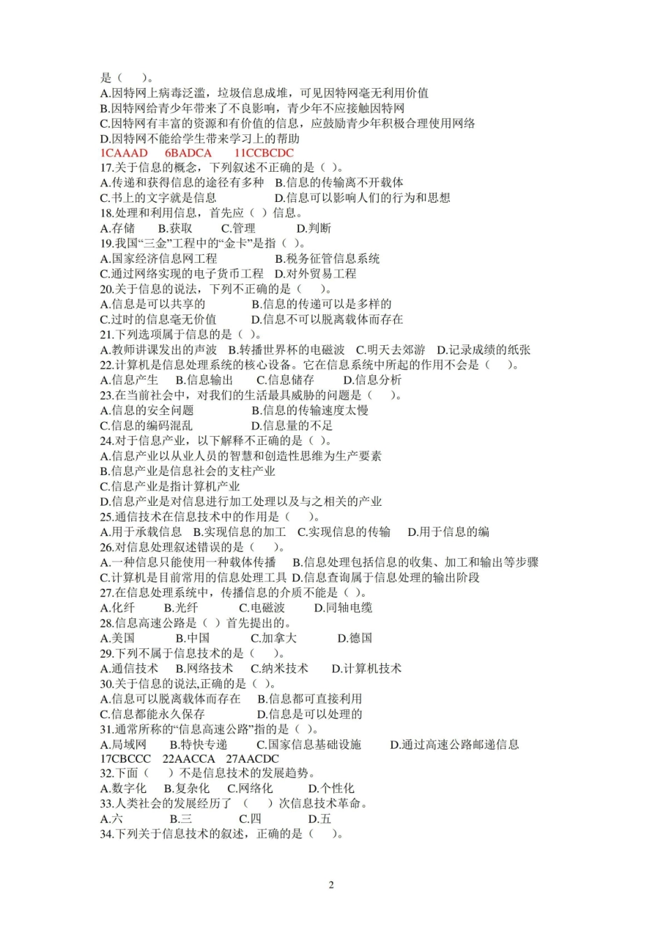 信息技术选择题(概念类).pdf_第2页