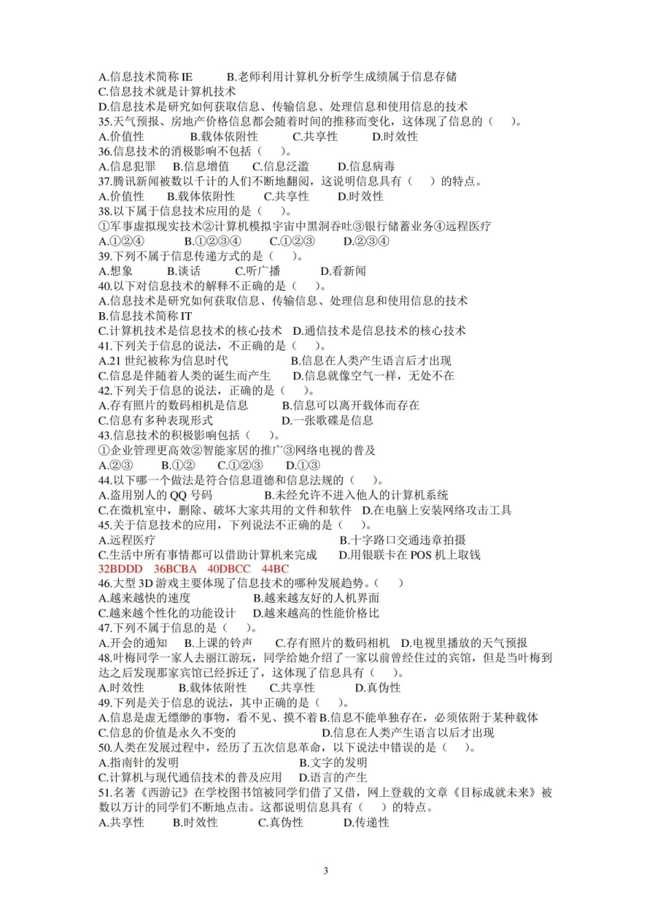 信息技术选择题(概念类).pdf_第3页