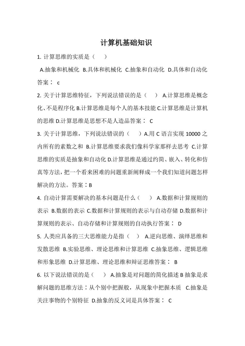 计算机基础知识试题带答案.pdf_第1页