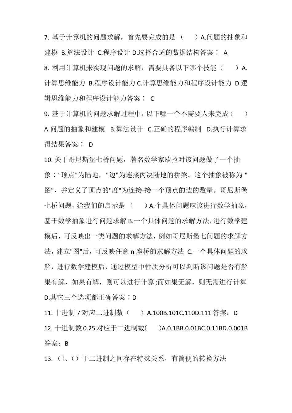 计算机基础知识试题带答案.pdf_第2页