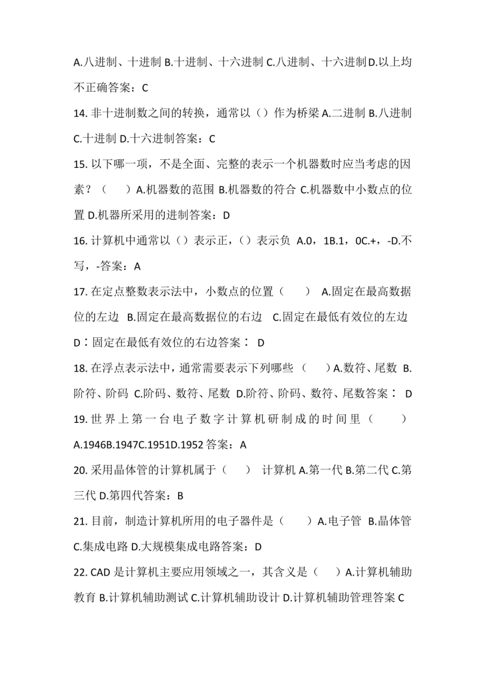 计算机基础知识试题带答案.pdf_第3页