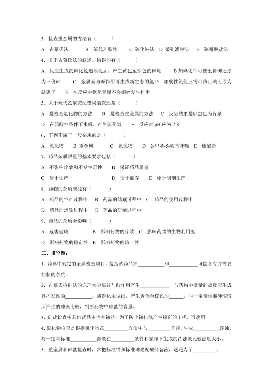 药物分析试题库.pdf_第3页