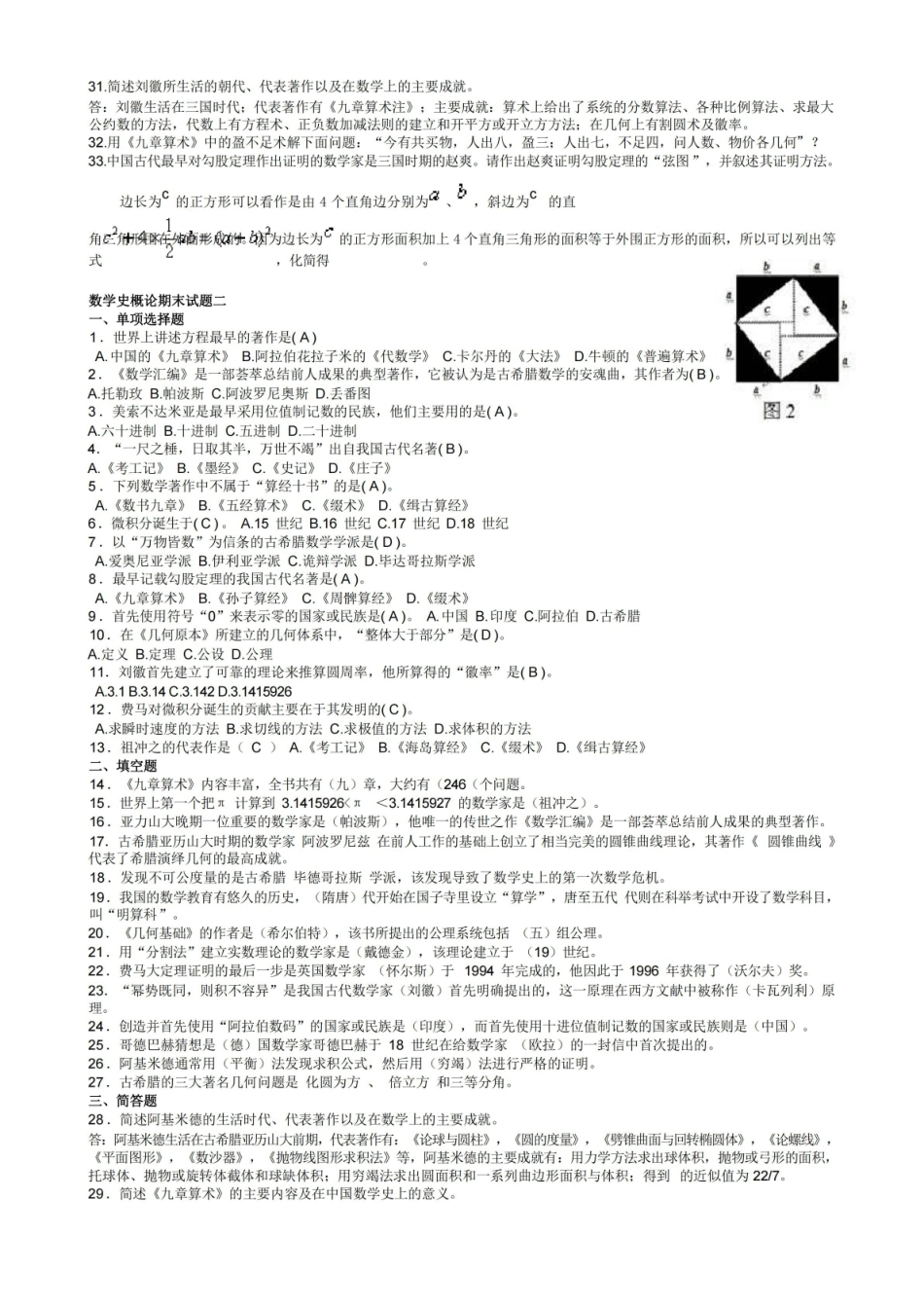 数学史概论期末资料.pdf_第2页