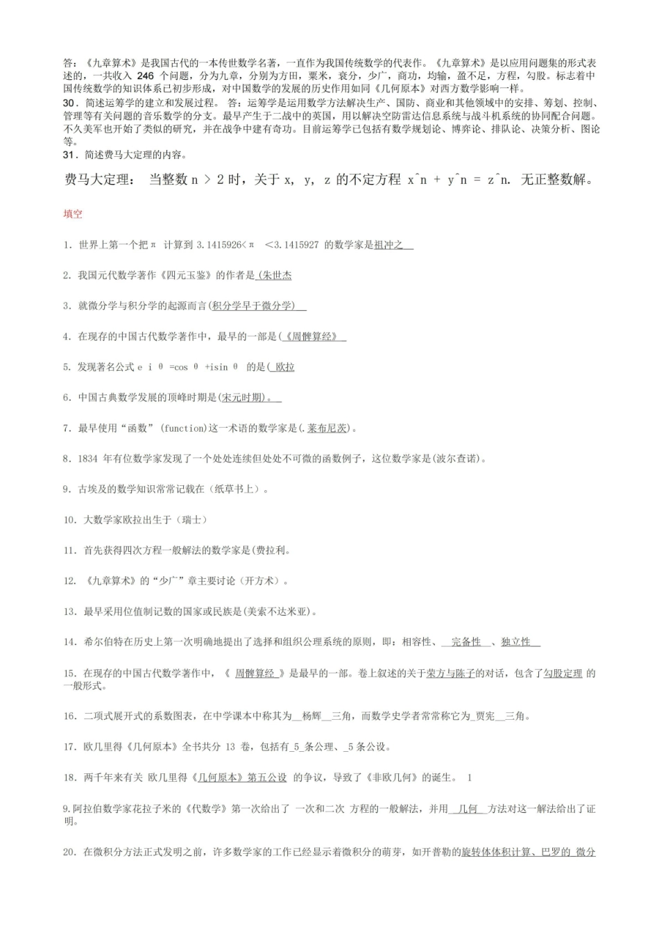 数学史概论期末资料.pdf_第3页