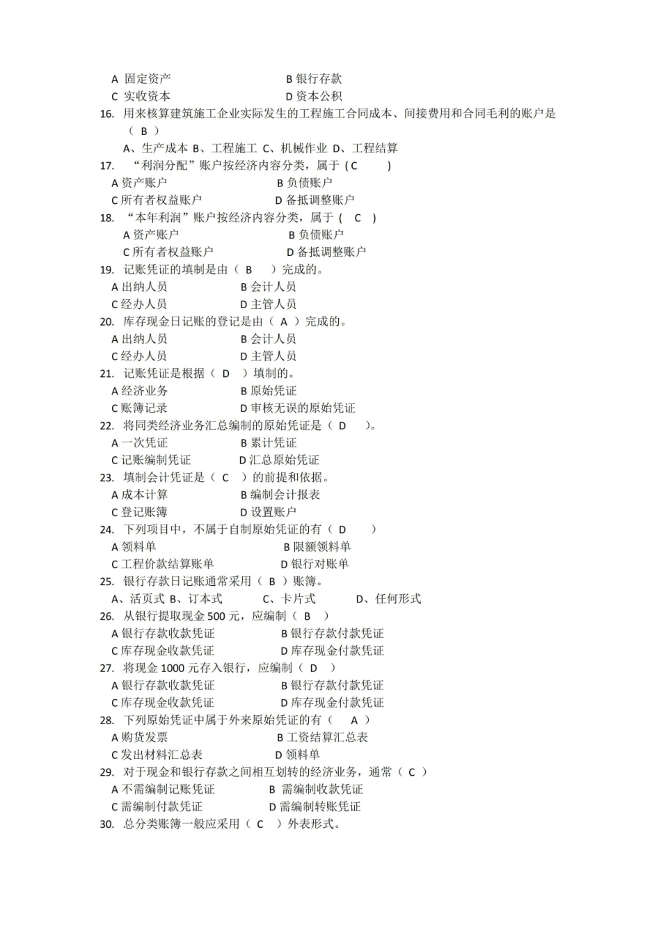 建筑施工企业会计复习题(含答案).pdf_第2页