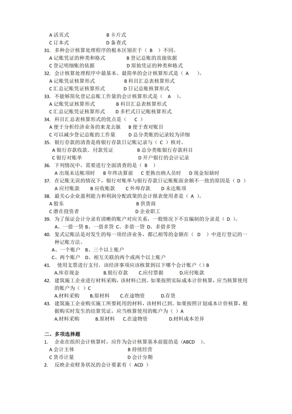 建筑施工企业会计复习题(含答案).pdf_第3页