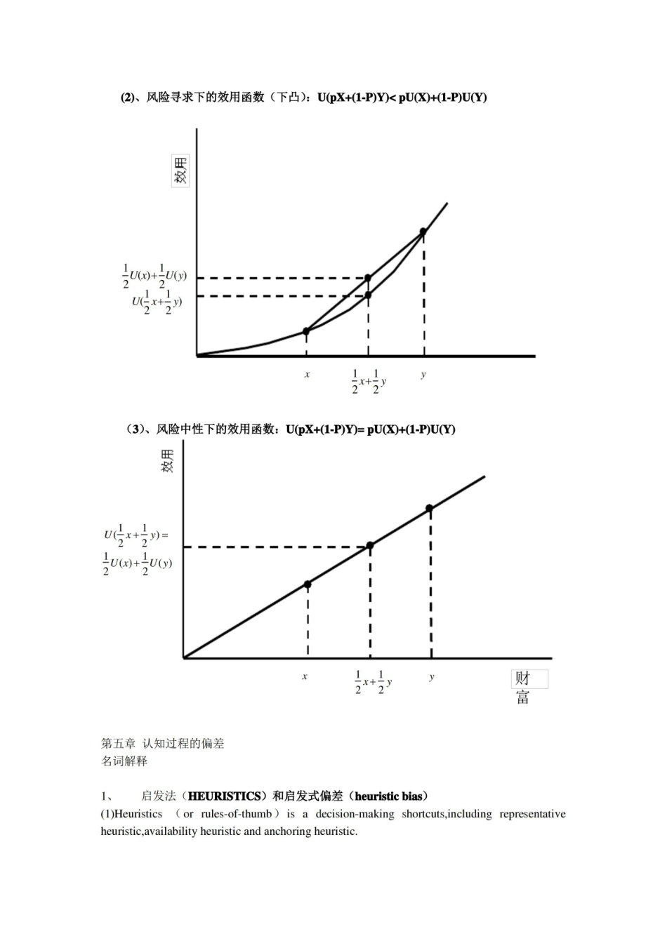 行为金融学重点.pdf_第3页