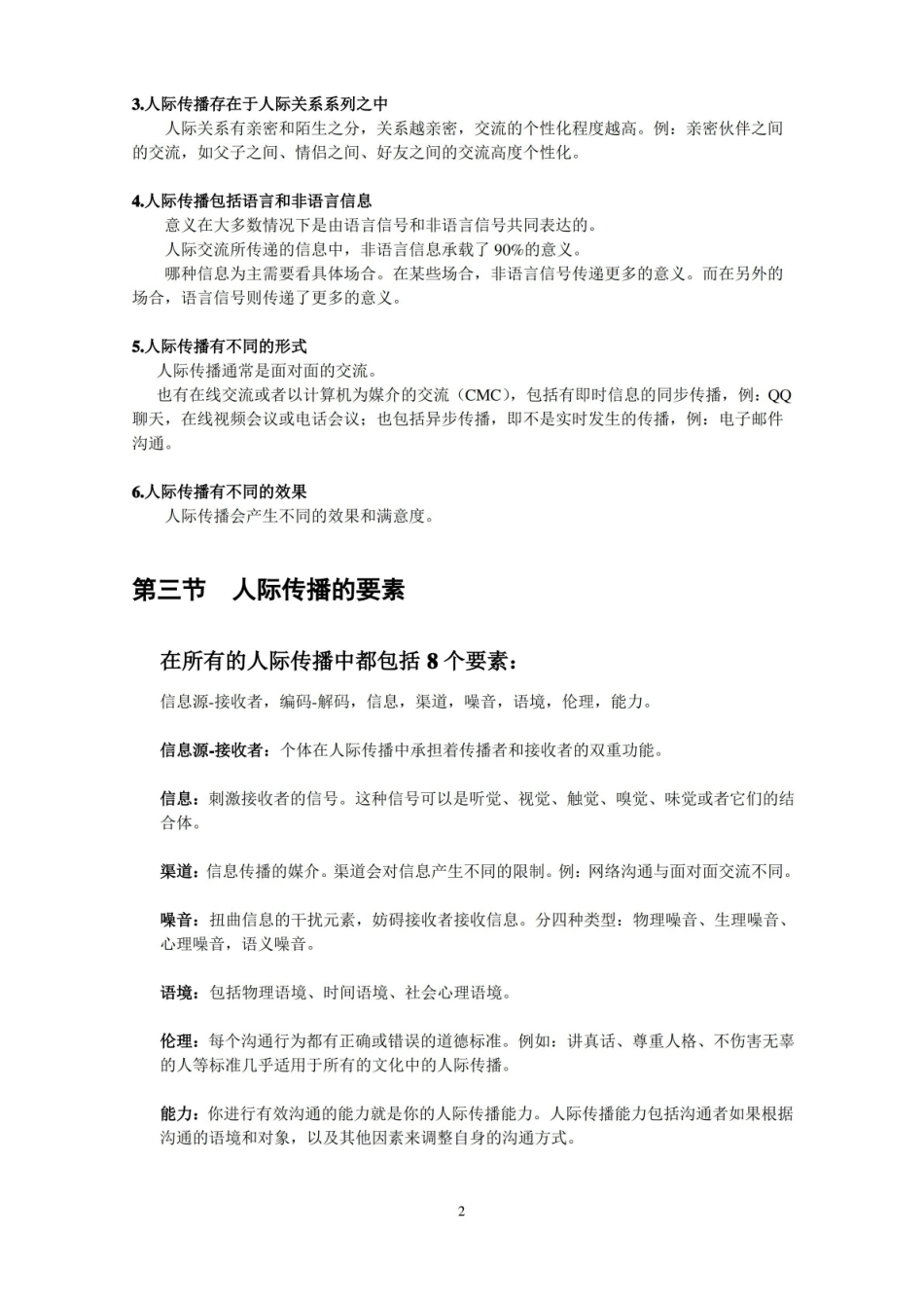 人际传播知识点1.pdf_第2页