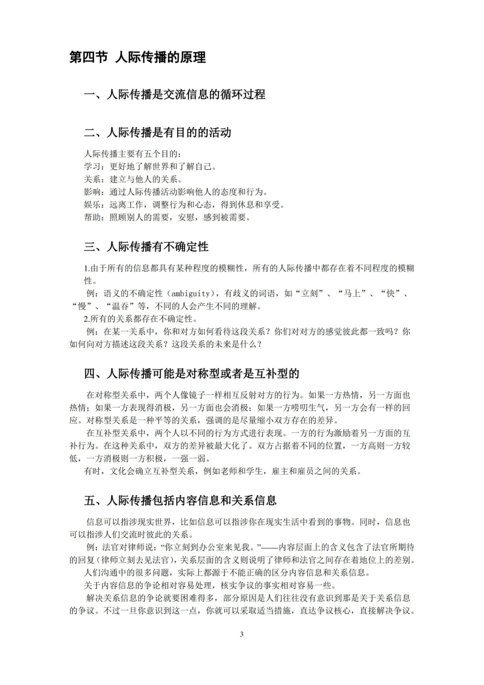 人际传播知识点1.pdf_第3页