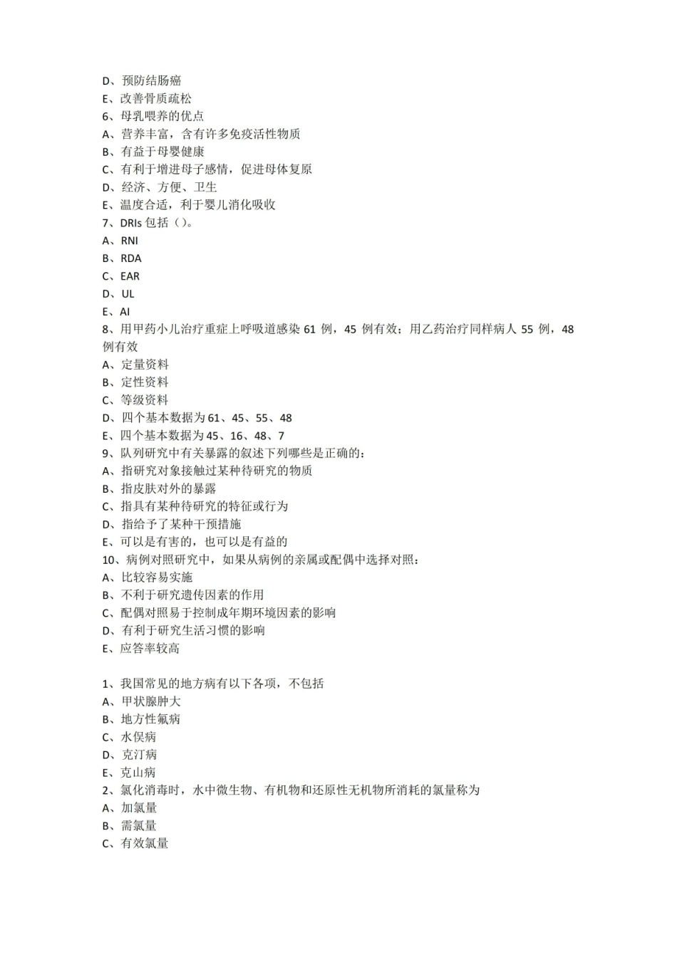 预防医学复习资料.pdf_第2页