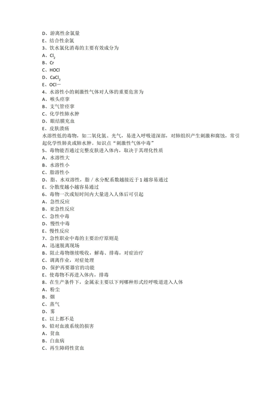 预防医学复习资料.pdf_第3页