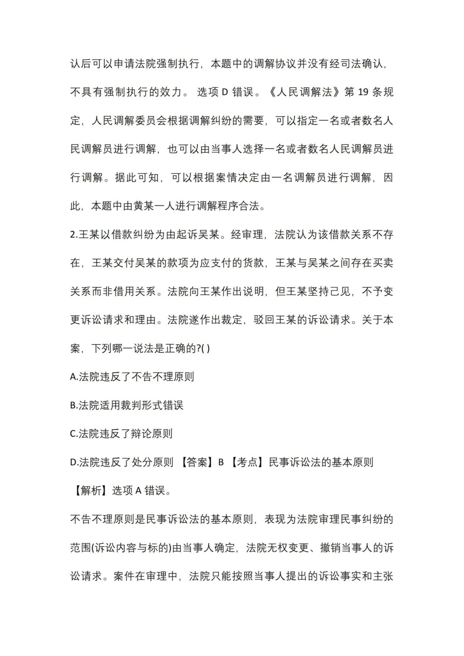 民事诉讼法练习题及答案.pdf_第2页