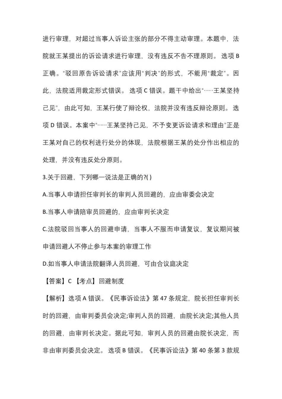 民事诉讼法练习题及答案.pdf_第3页