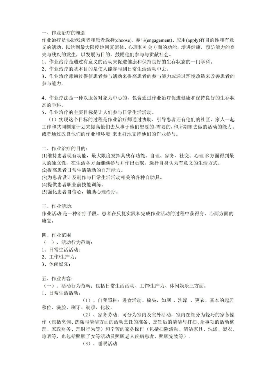 作业治疗知识点.pdf_第1页