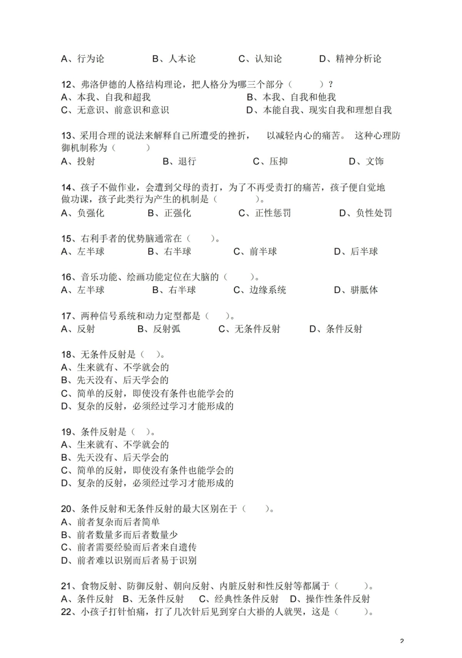 普通心理学复习资料.pdf_第2页