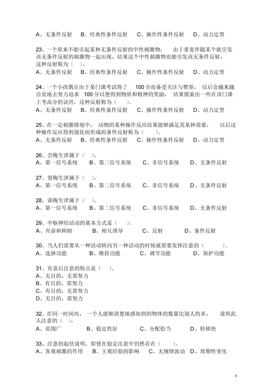 普通心理学复习资料.pdf_第3页