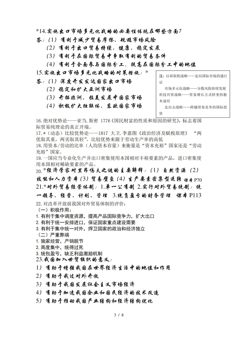 中国对外贸易概论的知识点总结.pdf_第3页