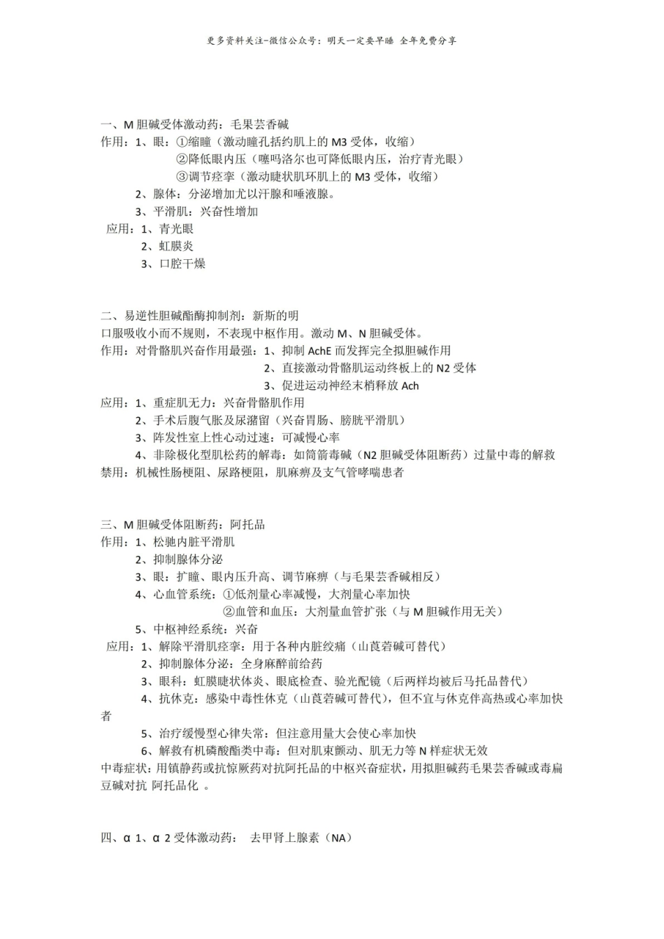 药理学重点药物归纳.pdf_第1页