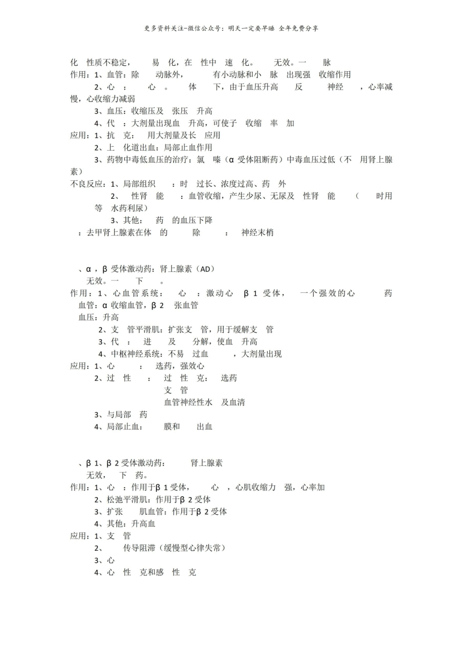药理学重点药物归纳.pdf_第2页