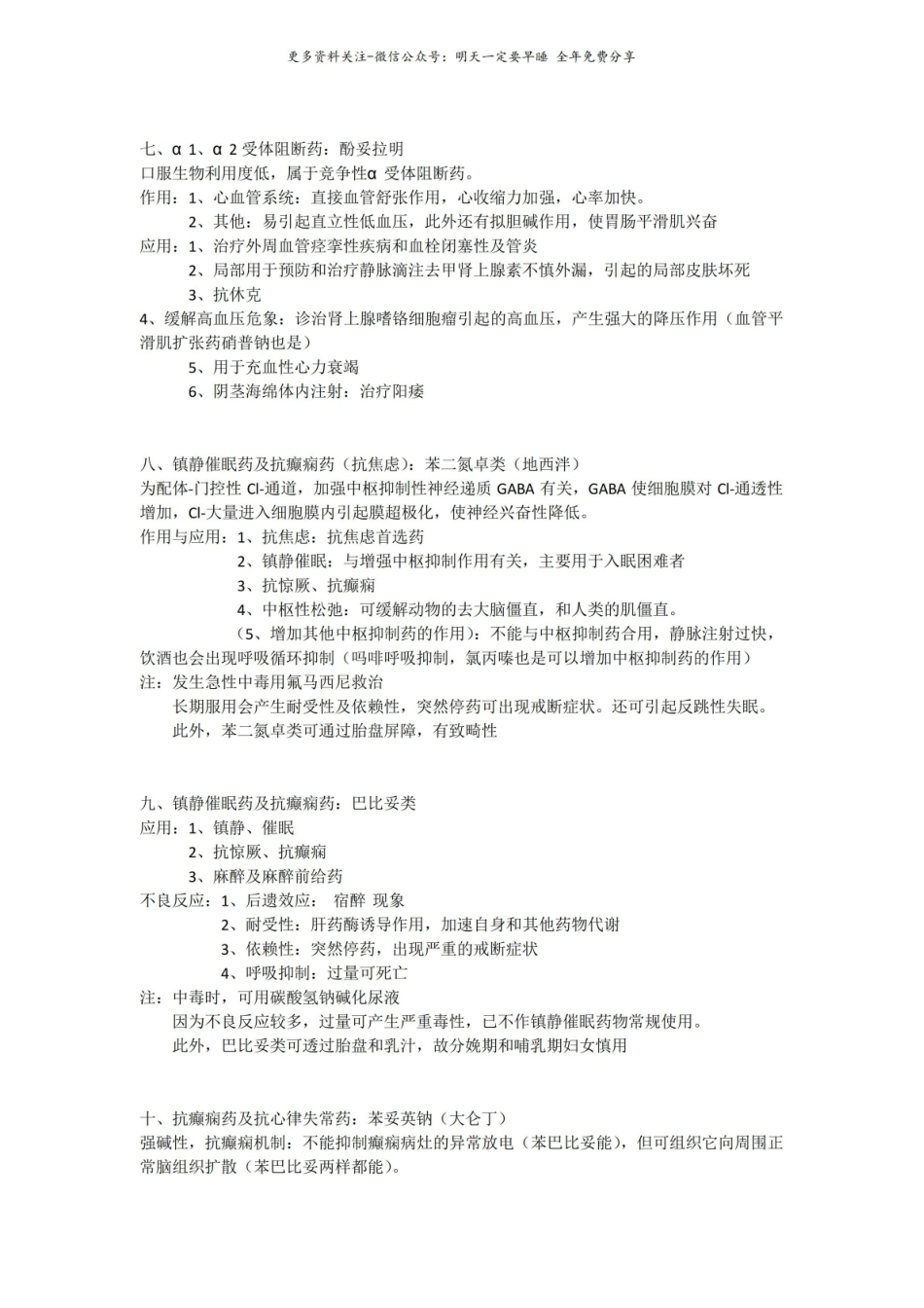 药理学重点药物归纳.pdf_第3页