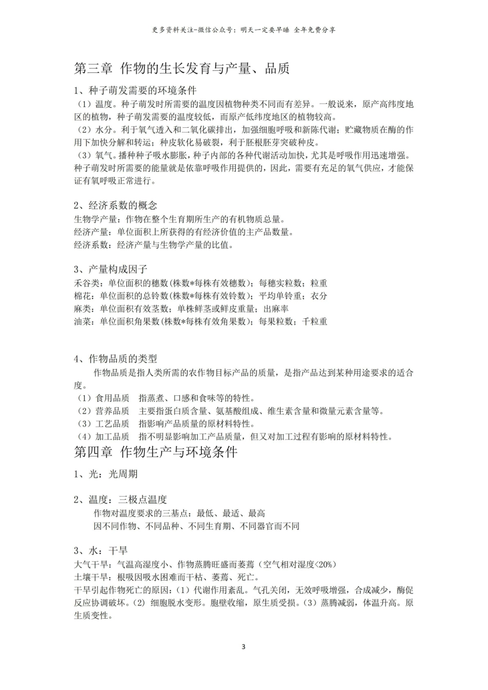 农学概论复习资料4.pdf_第3页