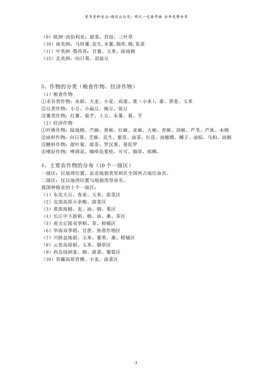 农学概论重点总结1.pdf_第2页