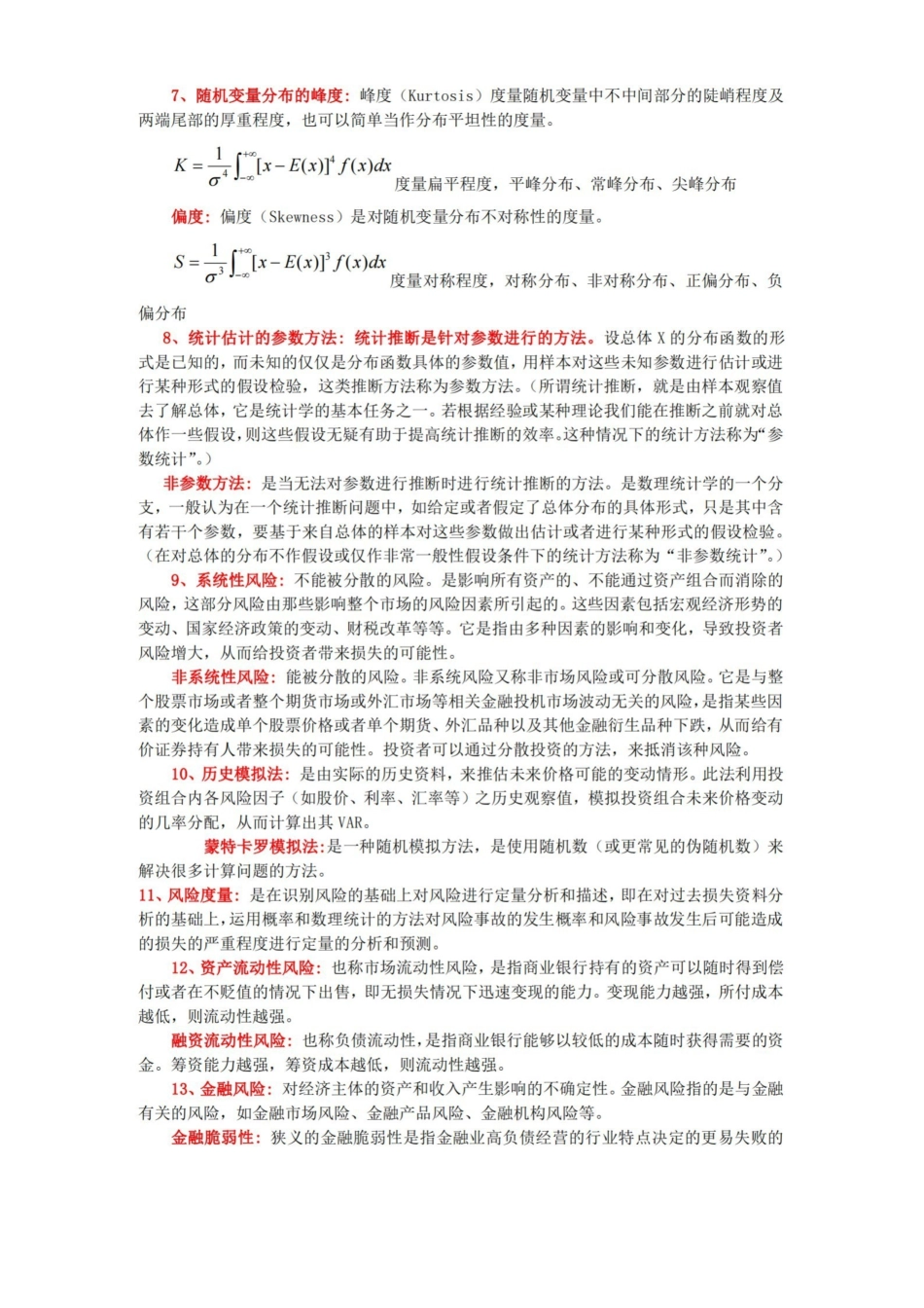 金融风险管理考试题目及答案.pdf_第2页