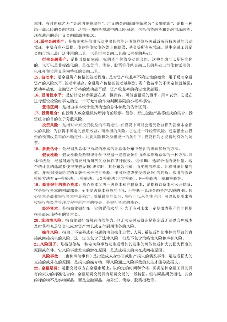 金融风险管理考试题目及答案.pdf_第3页