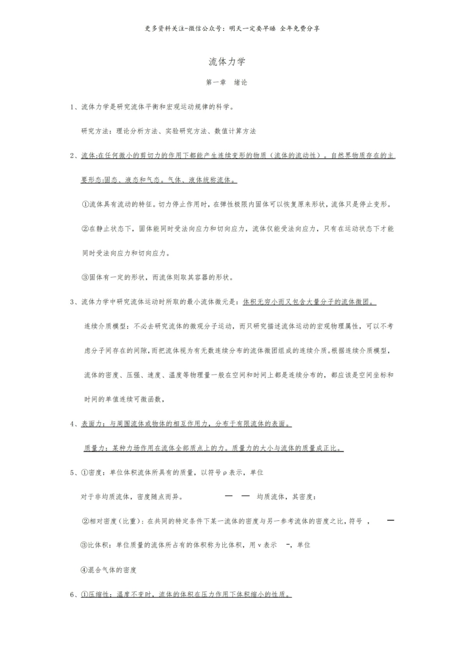 流体力学要点.pdf_第1页