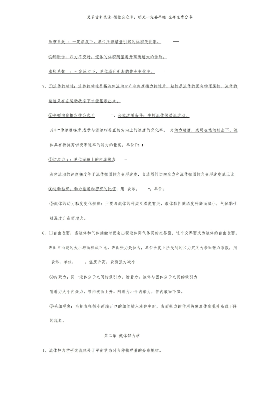 流体力学要点.pdf_第2页