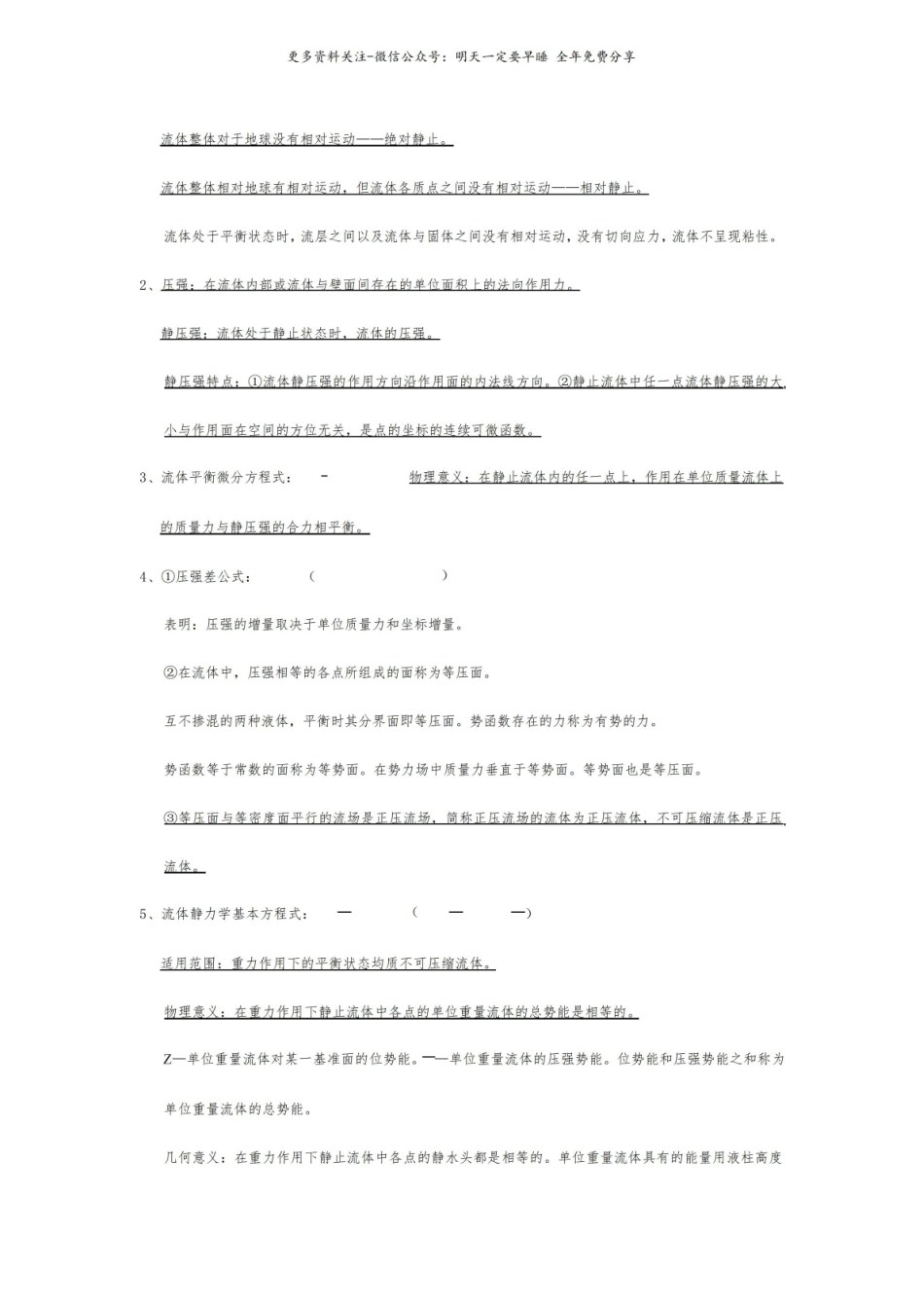流体力学要点.pdf_第3页