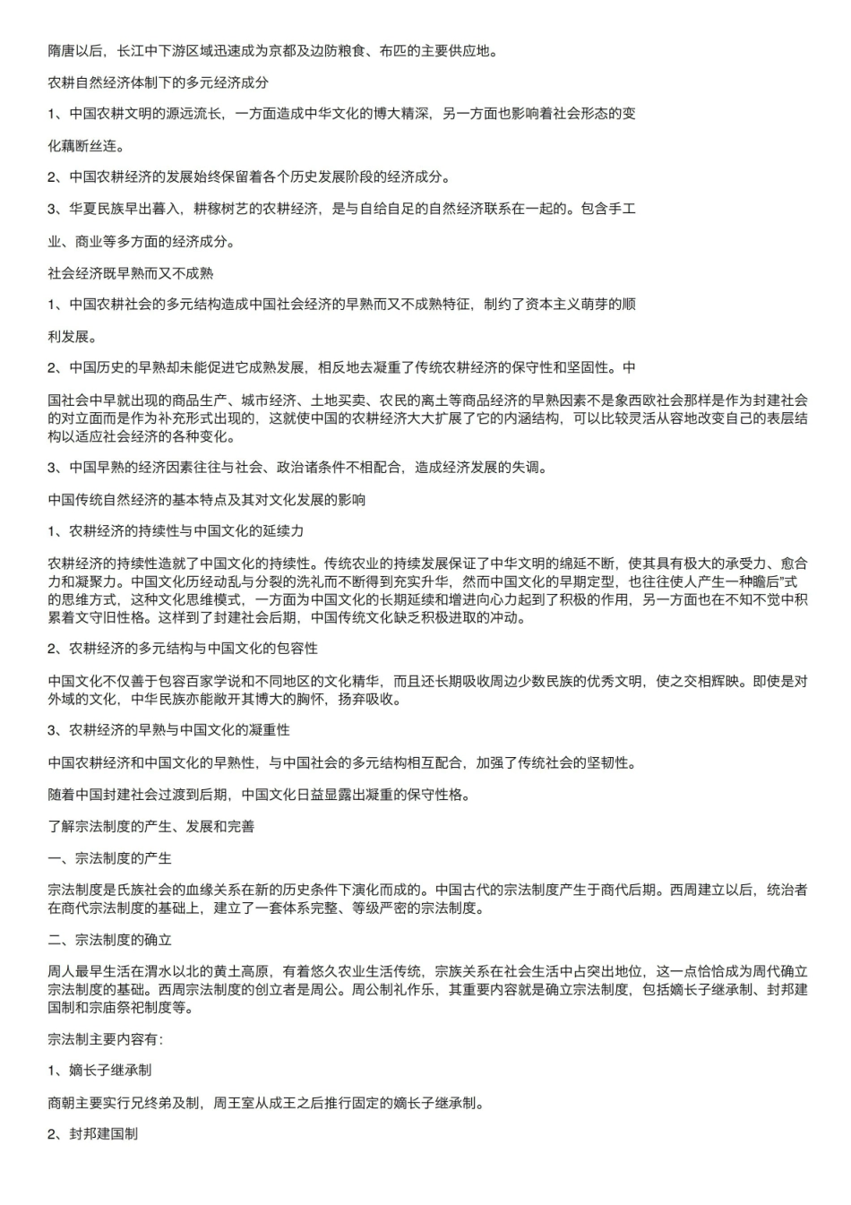 中国文化概论期末复习.pdf_第2页