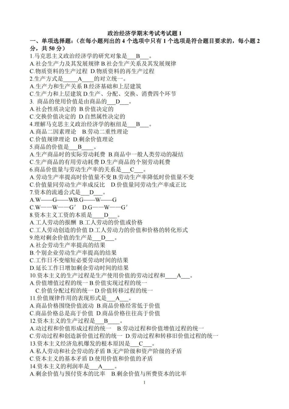 政治经济学原理期末考试题库-含答案-.pdf_第1页