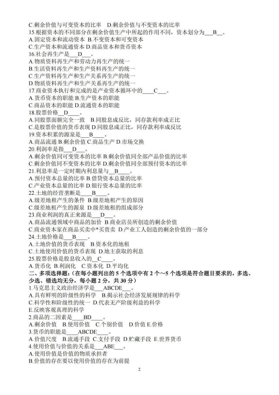 政治经济学原理期末考试题库-含答案-.pdf_第2页