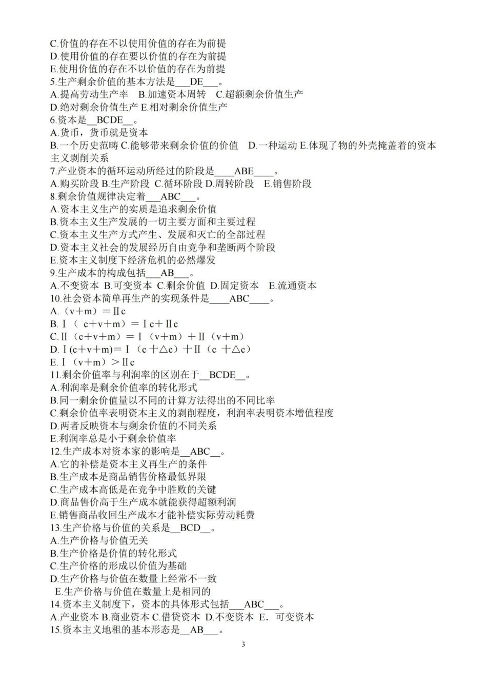 政治经济学原理期末考试题库-含答案-.pdf_第3页