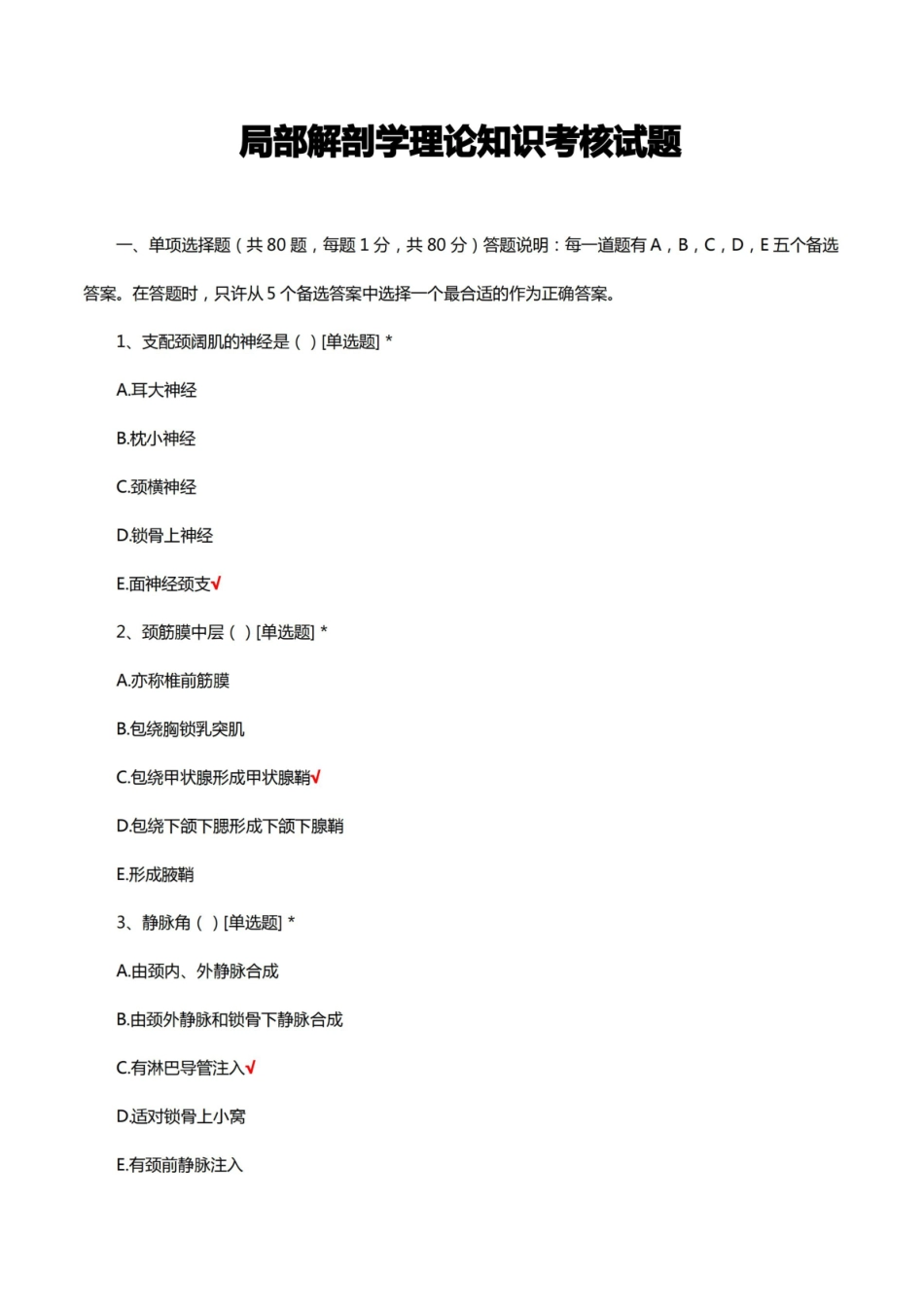 局部解剖学理论知识考核试题及答案.pdf_第1页