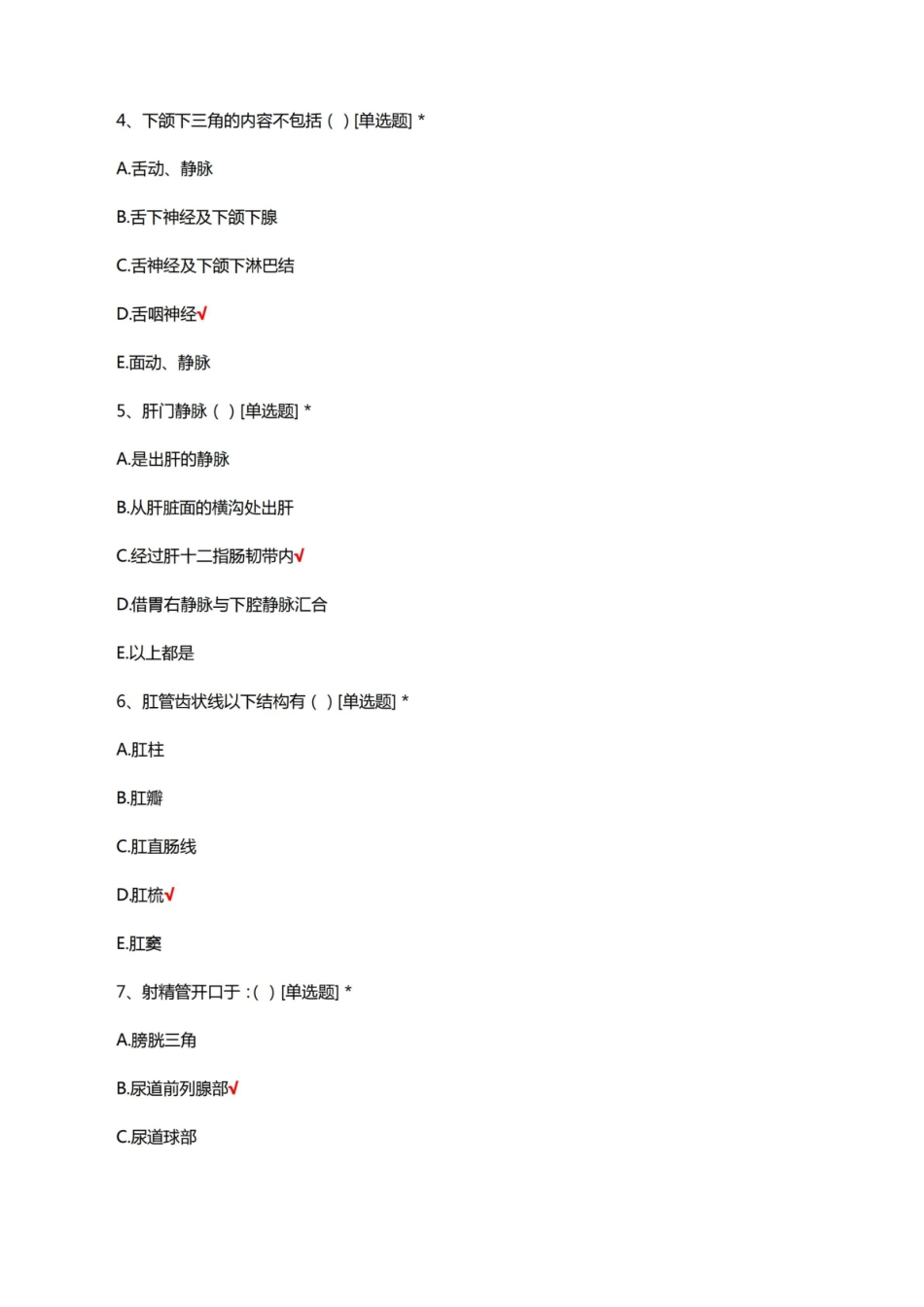局部解剖学理论知识考核试题及答案.pdf_第2页